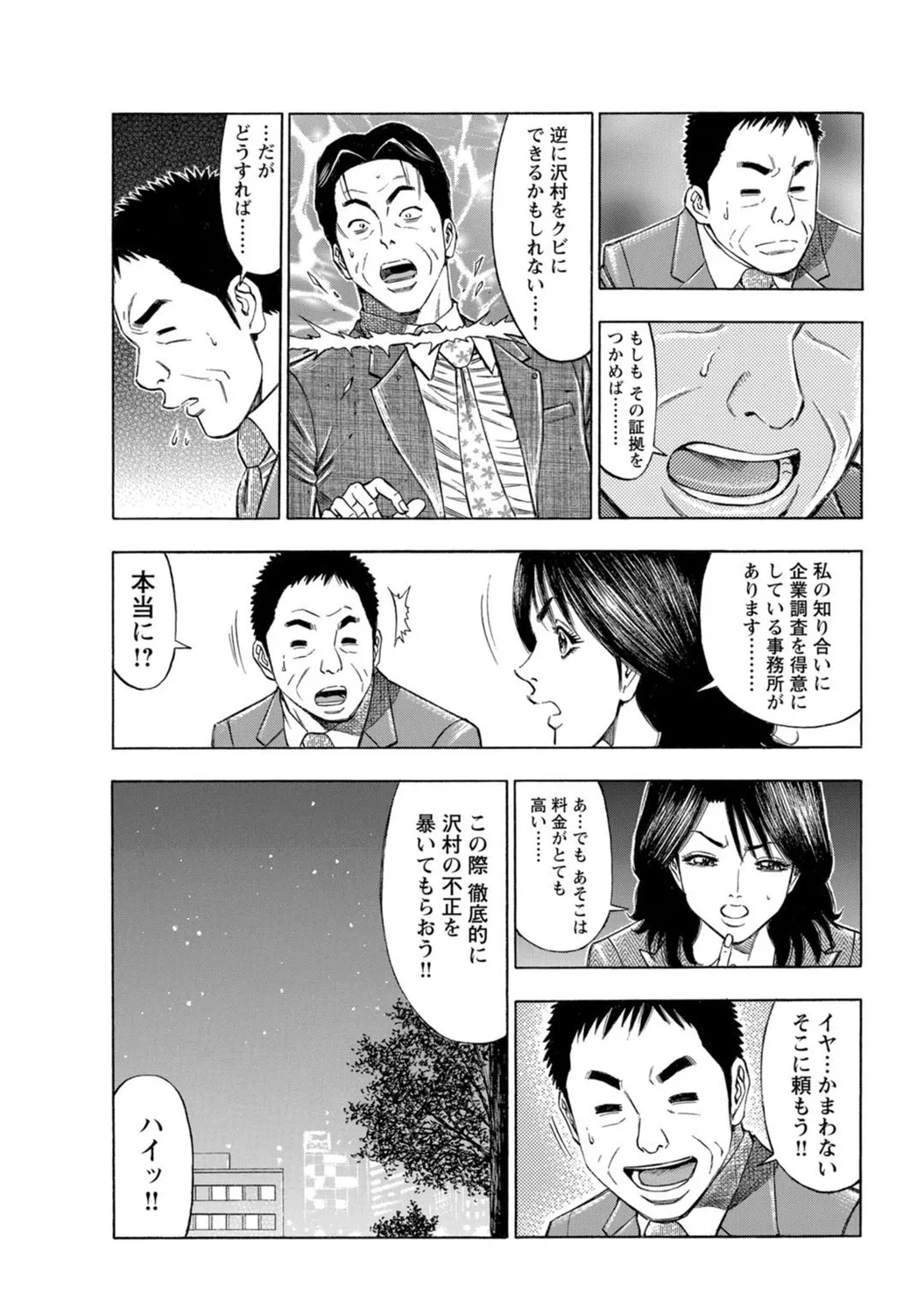 Mens Sengen Vol. 127 - Page 134