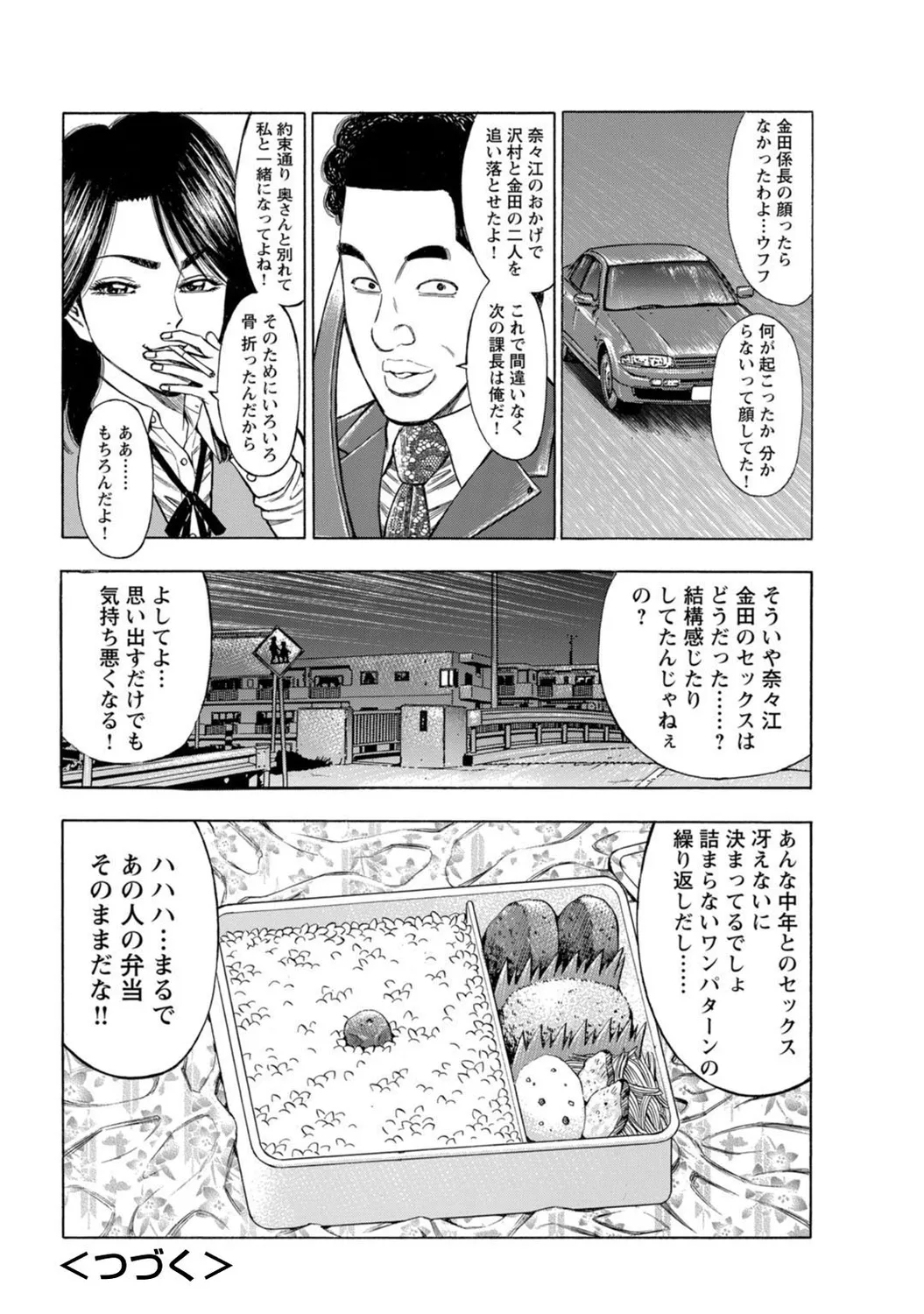 Mens Sengen Vol. 127 - Page 141