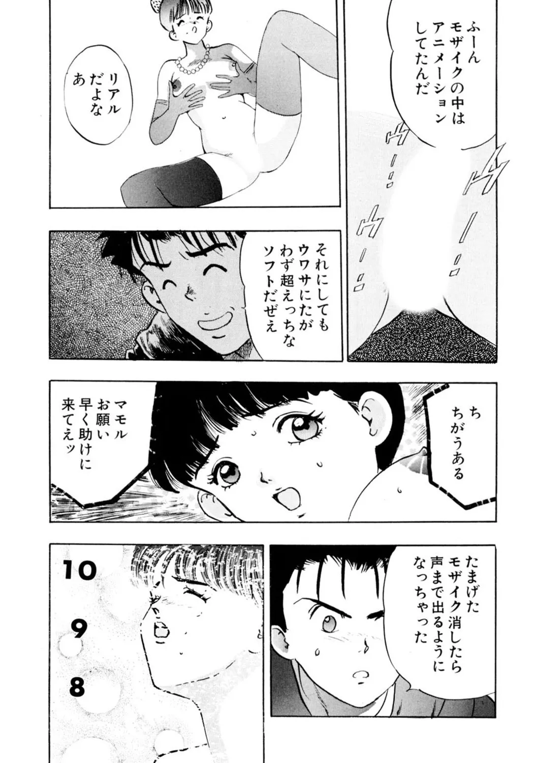 Mens Sengen Vol. 127 - Page 171
