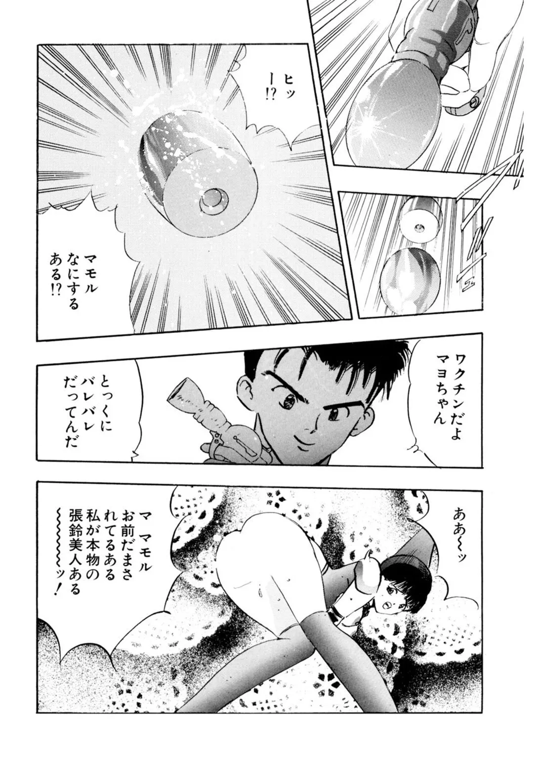 Mens Sengen Vol. 127 - Page 182