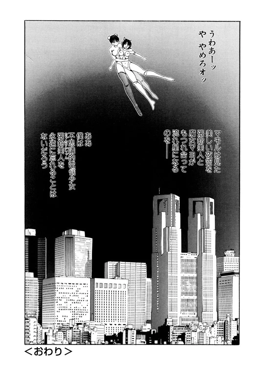 Mens Sengen Vol. 127 - Page 185