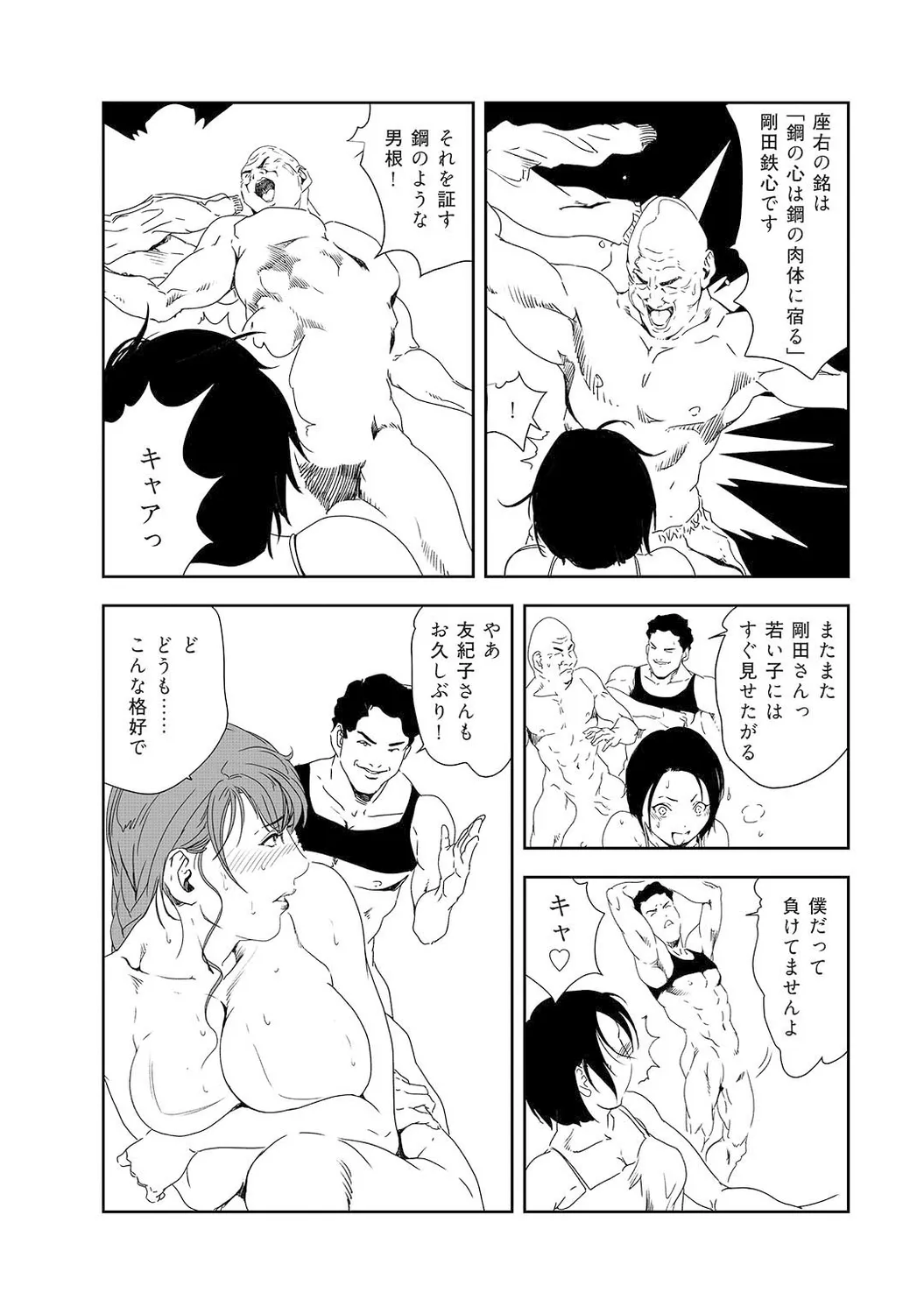Mens Sengen Vol. 127 - Page 209