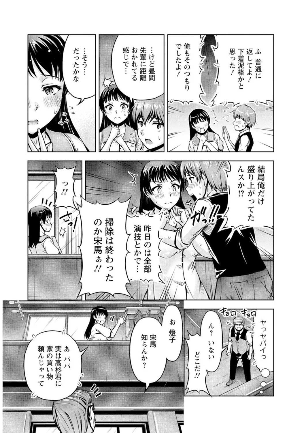 Mens Sengen Vol. 127 - Page 39