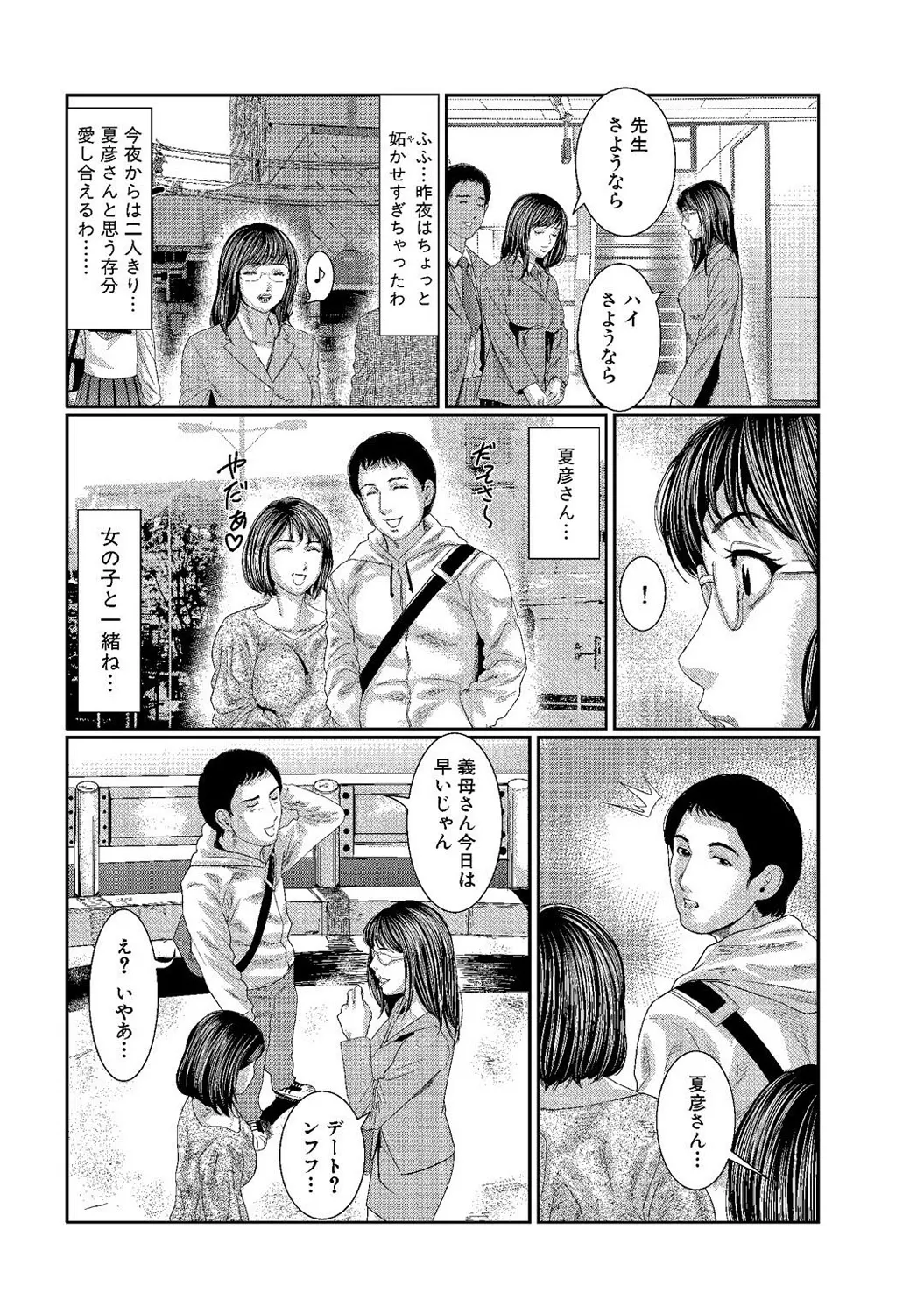 Mens Sengen DX Vol. 01 - Page 141