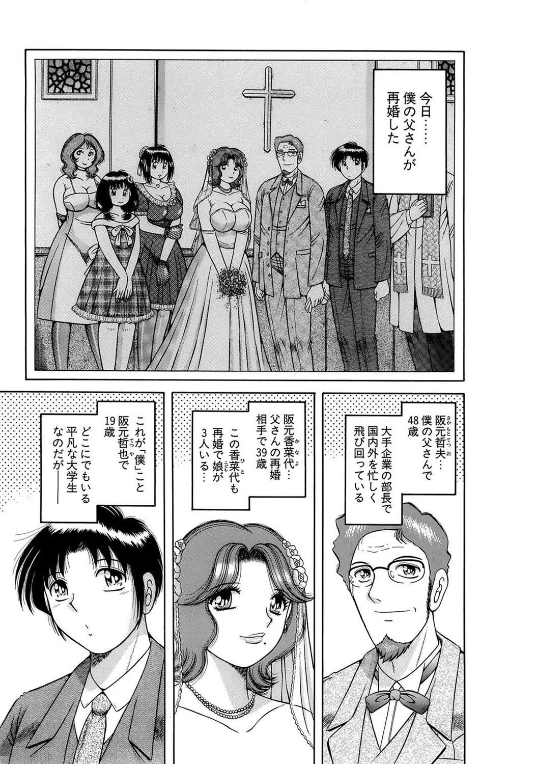 Mens Sengen DX Vol. 01 - Page 161