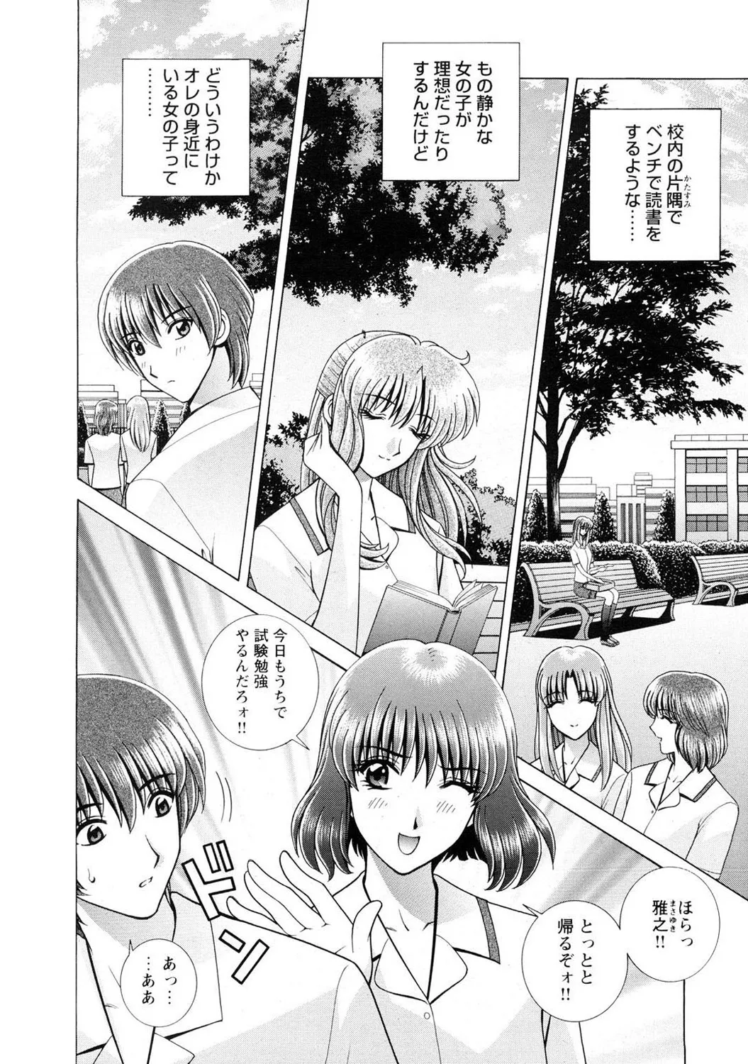 Mens Sengen DX Vol. 01 - Page 23