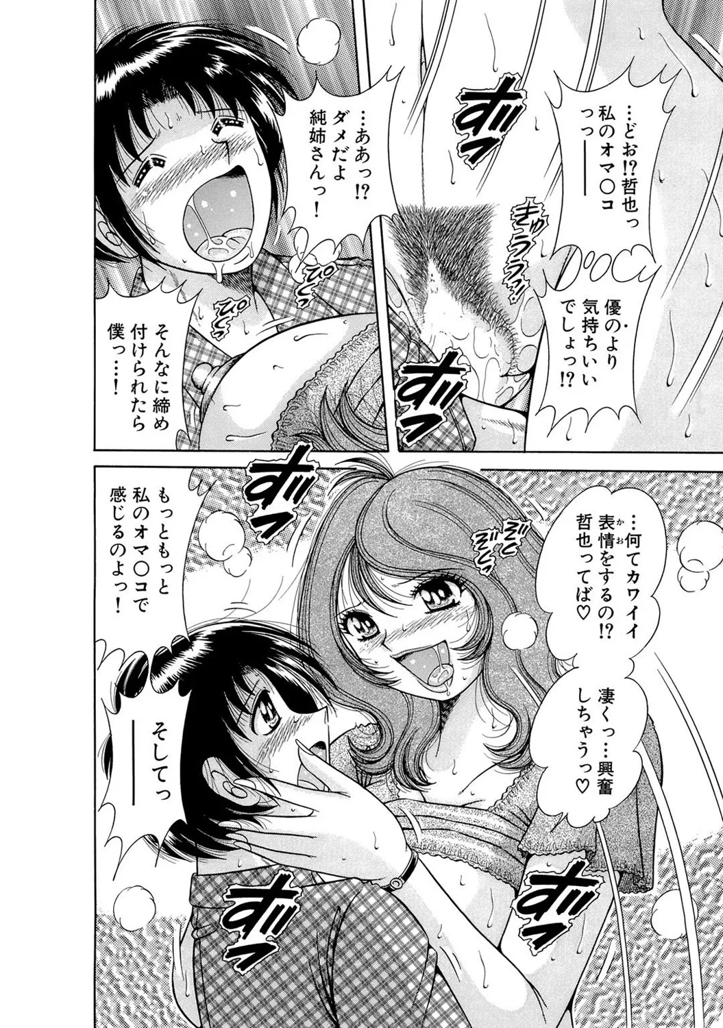 Page 175 of Mens Sengen DX Vol. 02