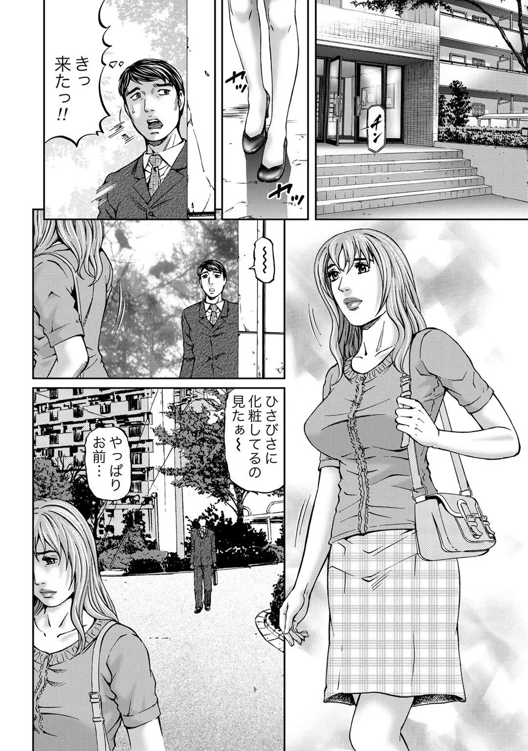 Mens Sengen DX Vol. 03 - Page 10