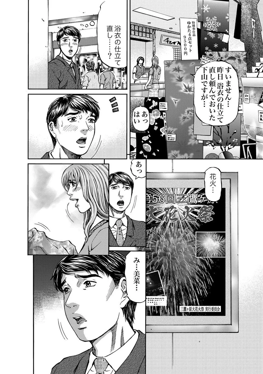 Mens Sengen DX Vol. 03 - Page 12