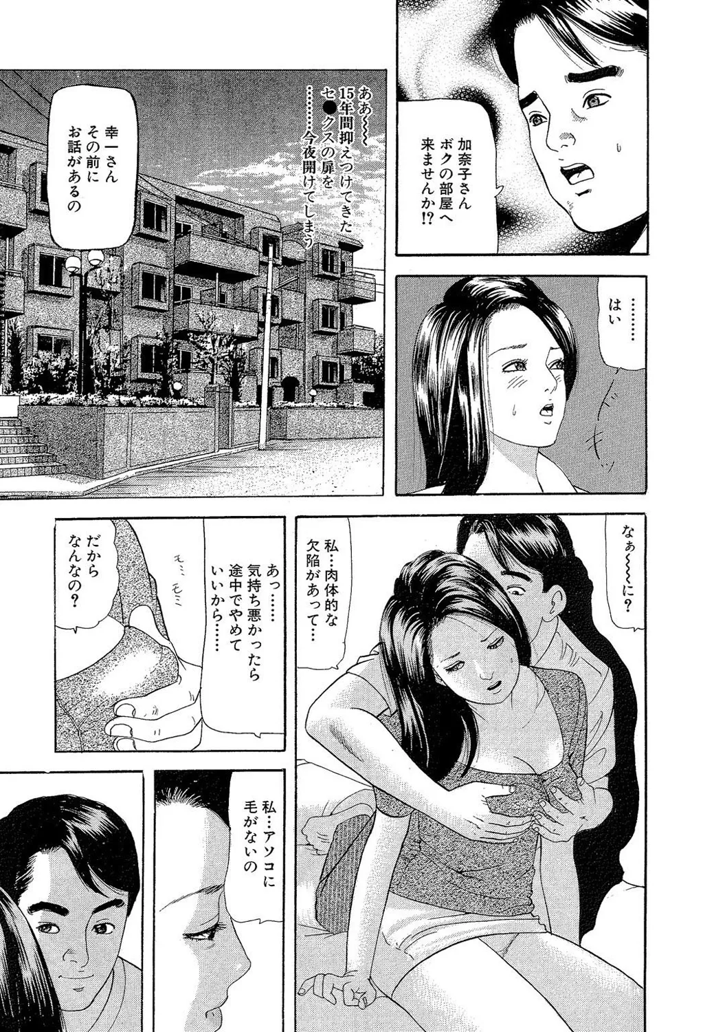 Mens Sengen DX Vol. 03 - Page 29