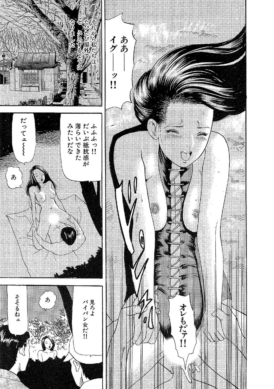 Mens Sengen DX Vol. 03 - Page 39