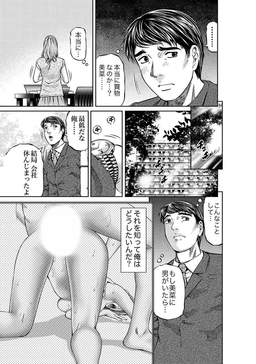 Mens Sengen DX Vol. 03 - Page 9