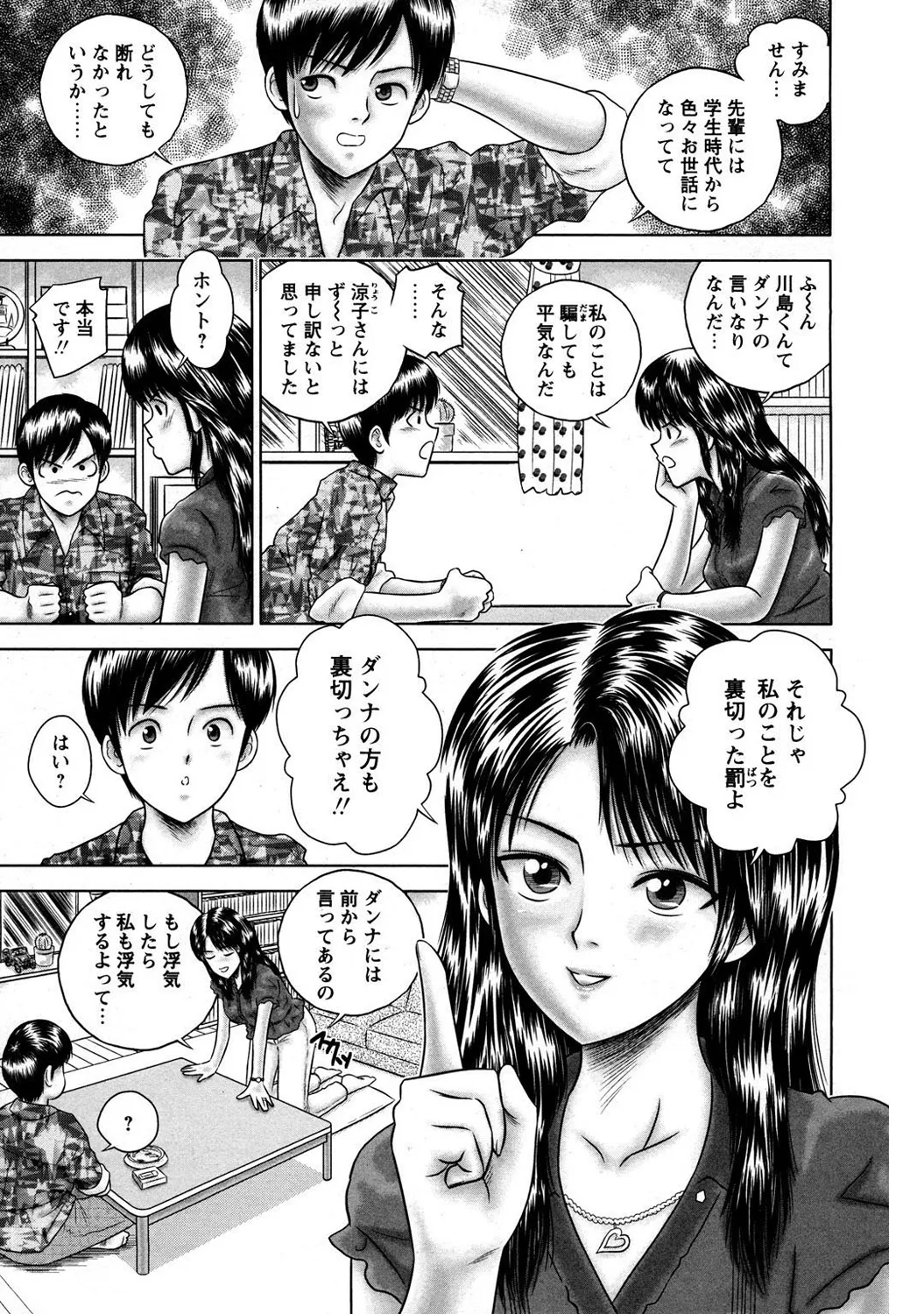 Mens Sengen DX Vol. 04 - Page 152