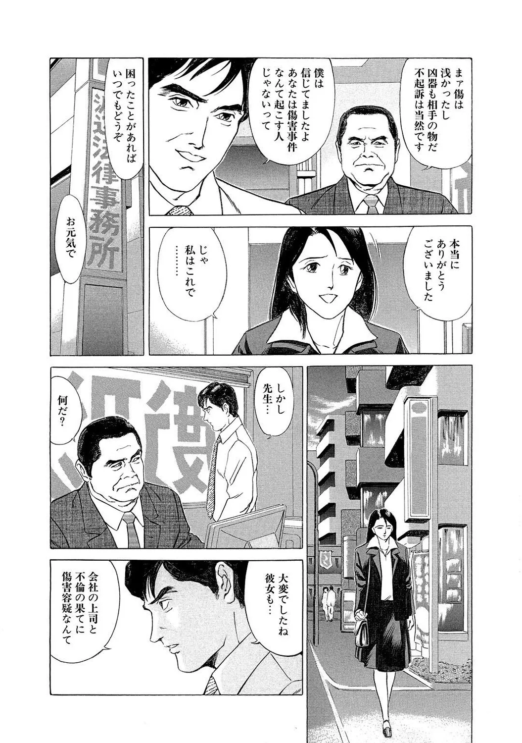 Mens Sengen DX Vol. 04 - Page 33