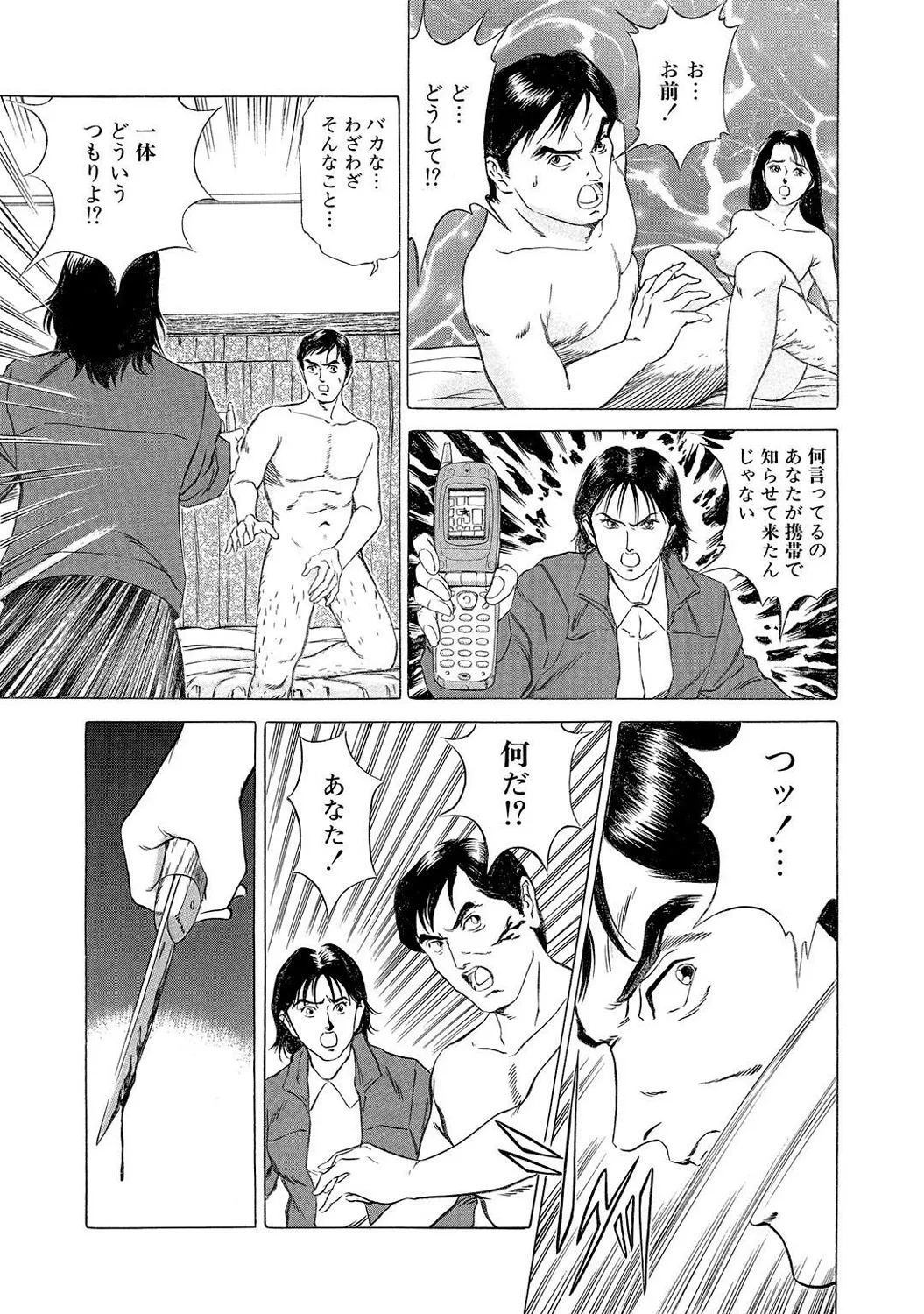 Mens Sengen DX Vol. 04 - Page 45