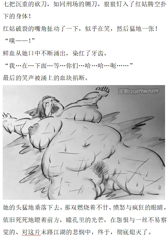【残香·血擂】-虐杀-慎入 - Page 26