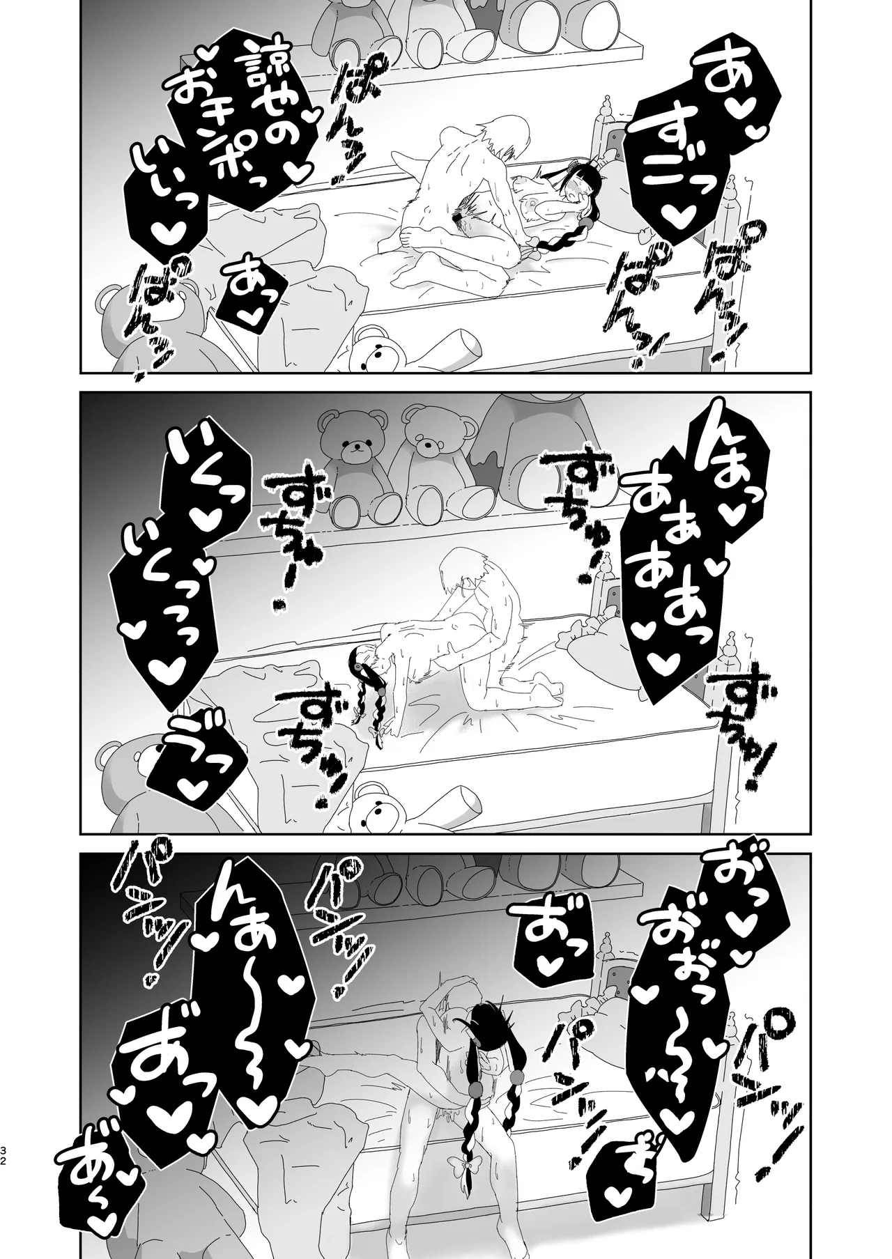 Maron no Amai Ori - Page 33
