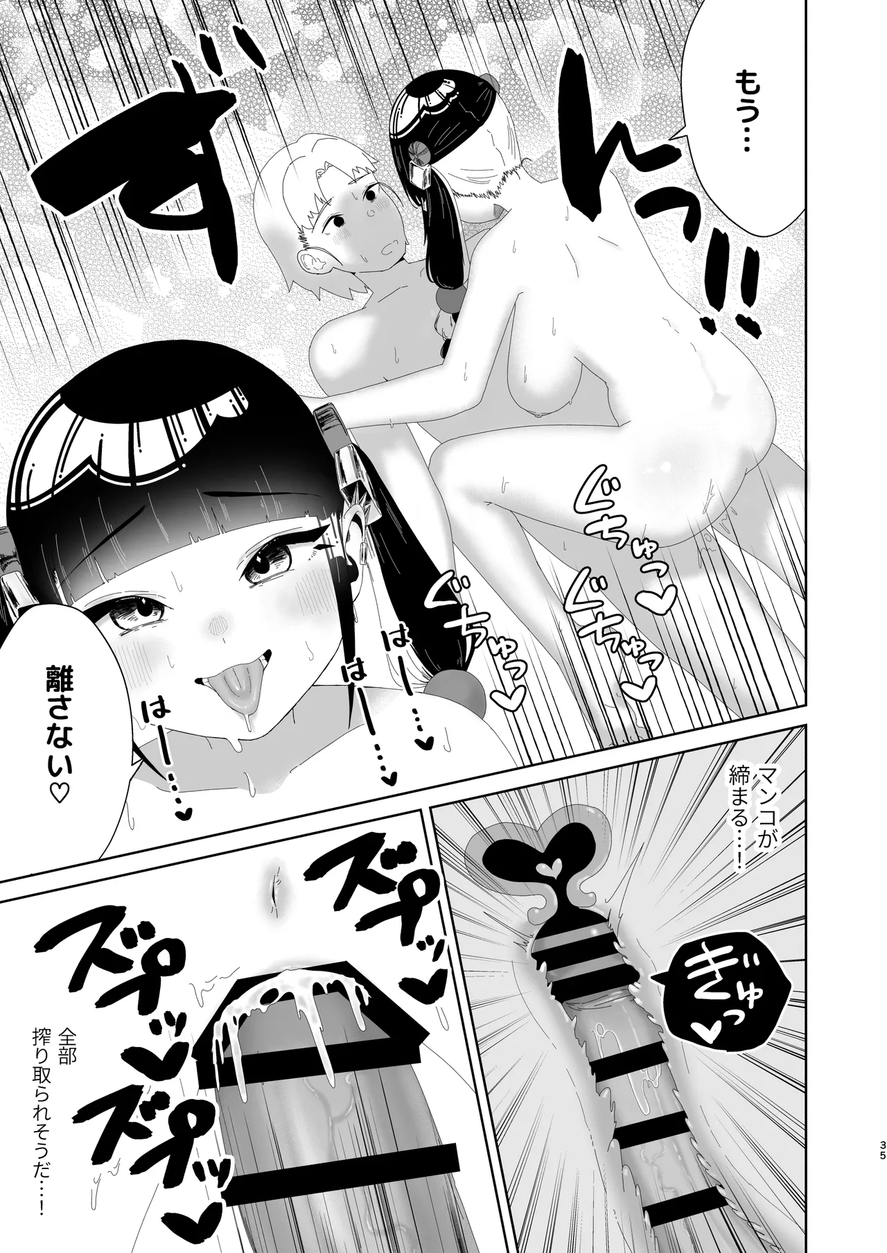 Maron no Amai Ori - Page 36