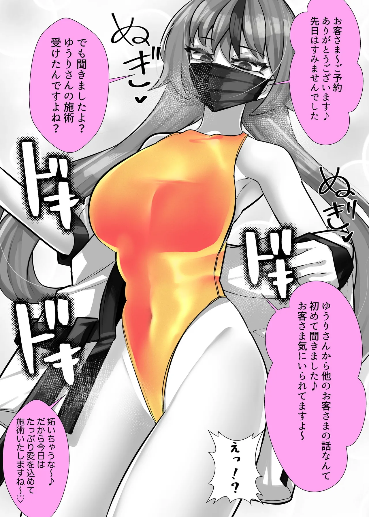 Maso-muke Kyouei Mizugi Esthe - Page 41