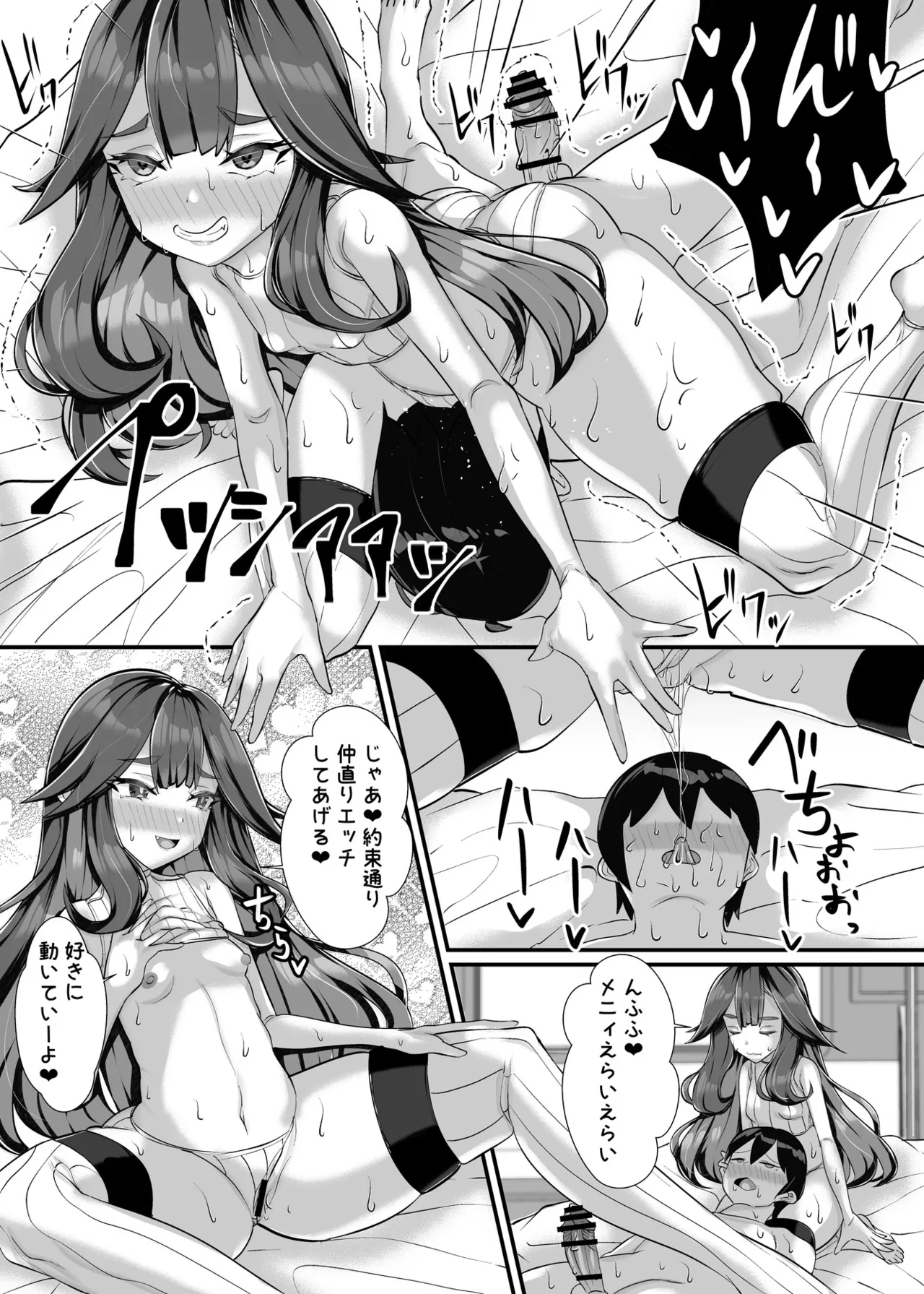 Goshujin-sama wa Mesugaki Doushi! 2 - Page 24