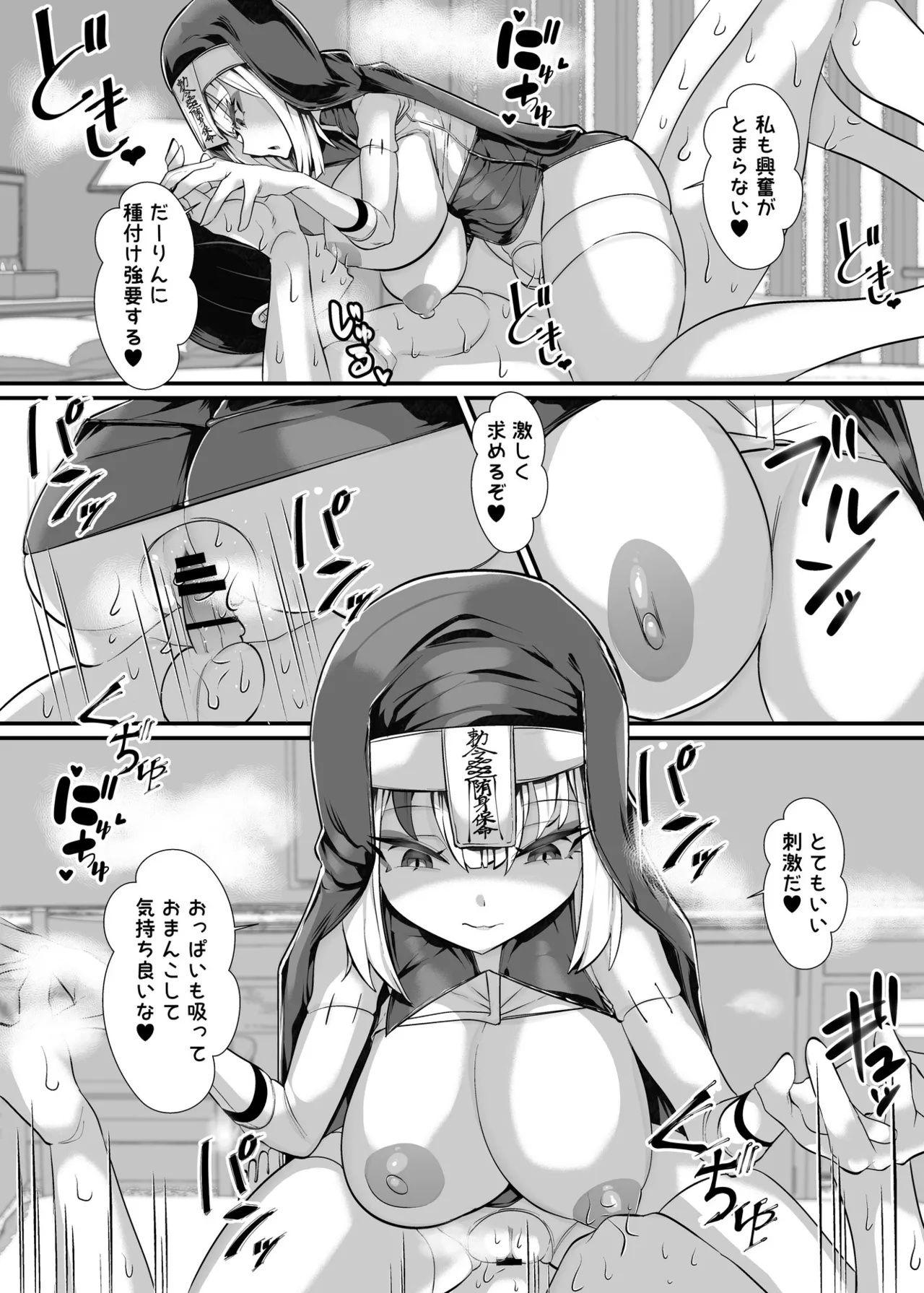 Goshujin-sama wa Mesugaki Doushi! 2 - Page 33