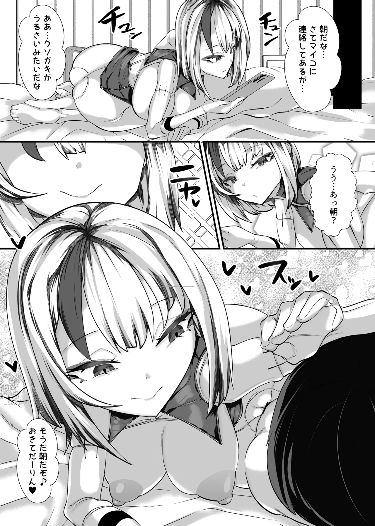 Goshujin-sama wa Mesugaki Doushi! 2 - Page 43