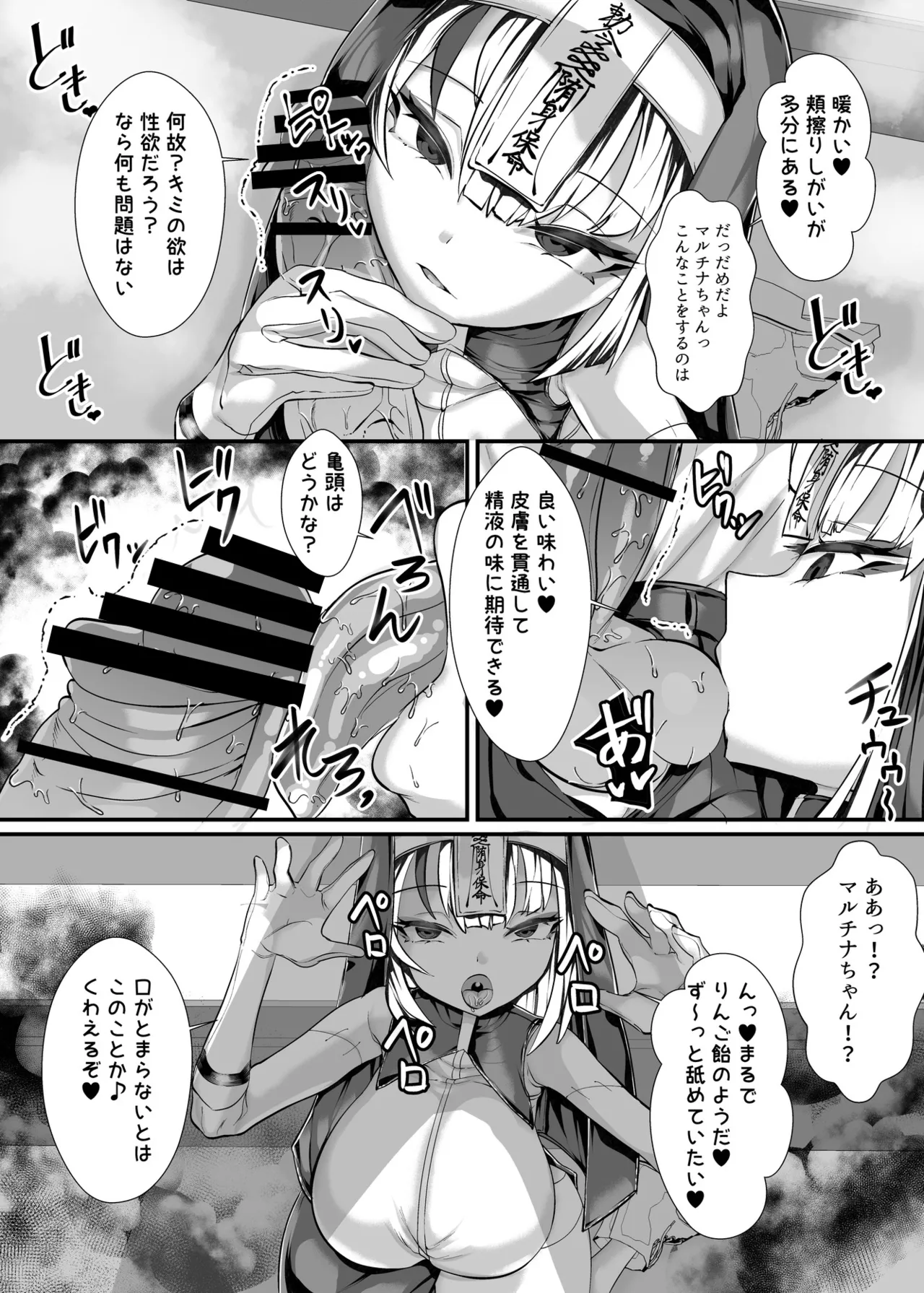 Goshujin-sama wa Mesugaki Doushi! 2 - Page 9