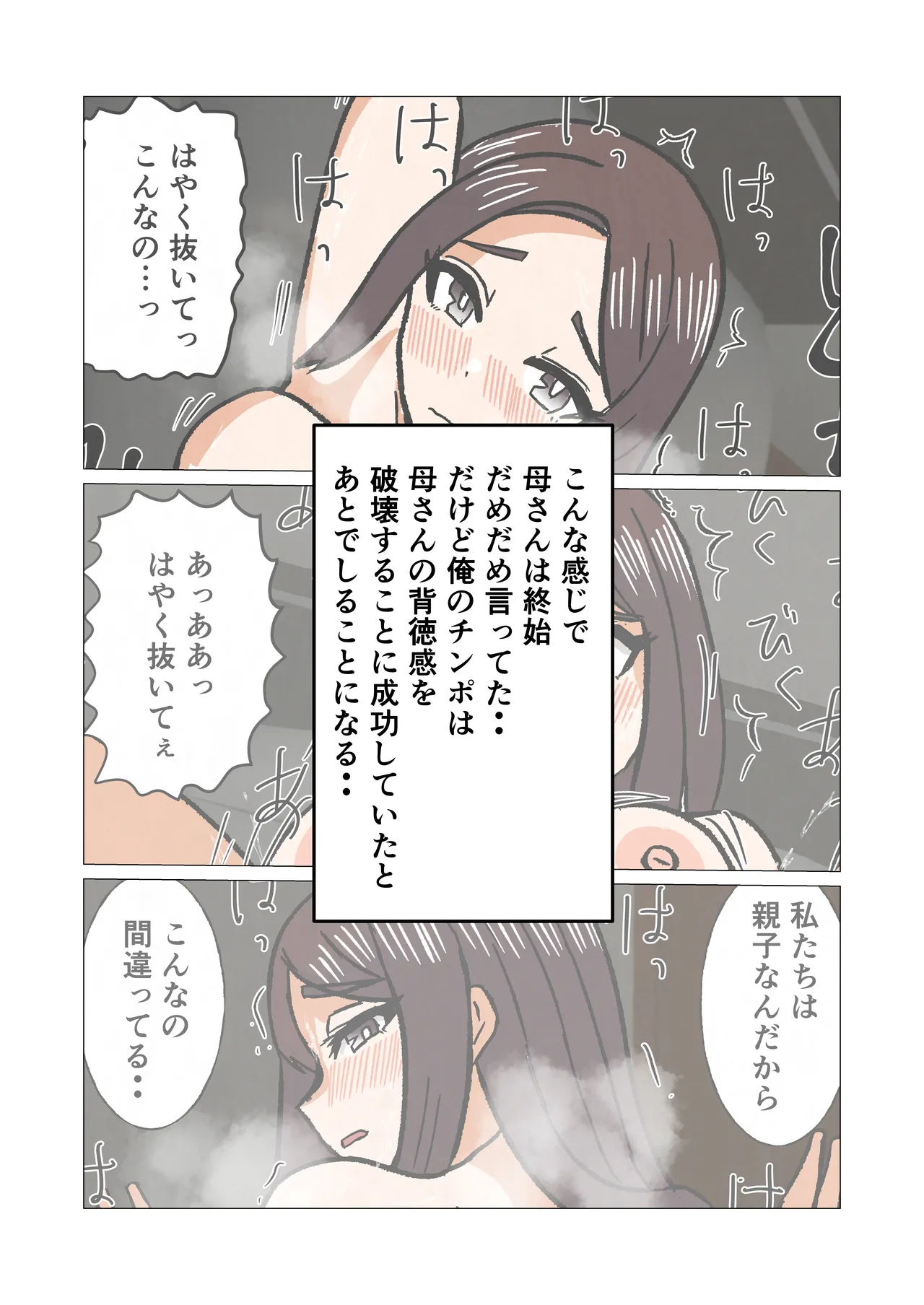 Page 17 of Gakkou no Sensei o Shiteru Kaa-san ni Gaman Dekizu ni Nama Sounyuu Shita Kekka