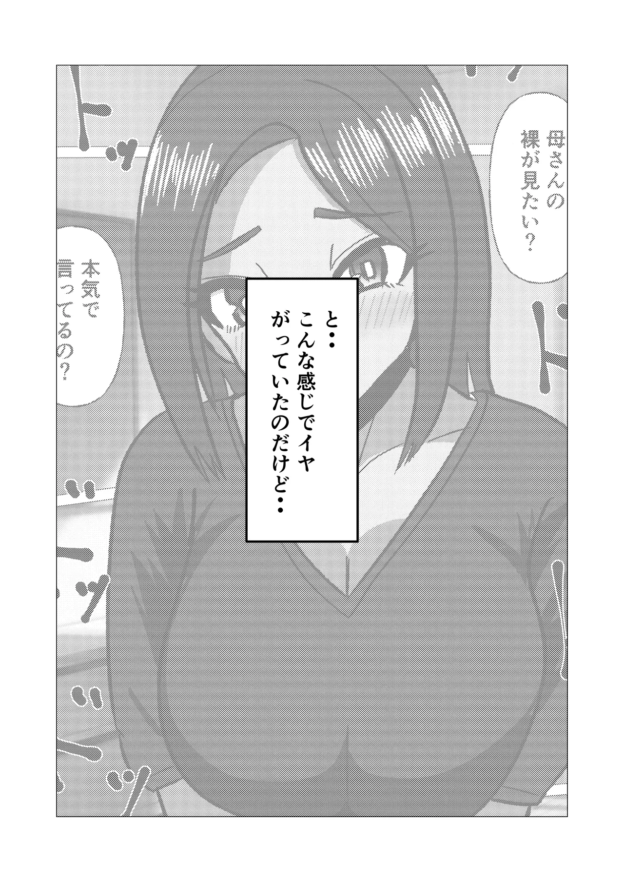 Page 47 of Gakkou no Sensei o Shiteru Kaa-san ni Gaman Dekizu ni Nama Sounyuu Shita Kekka