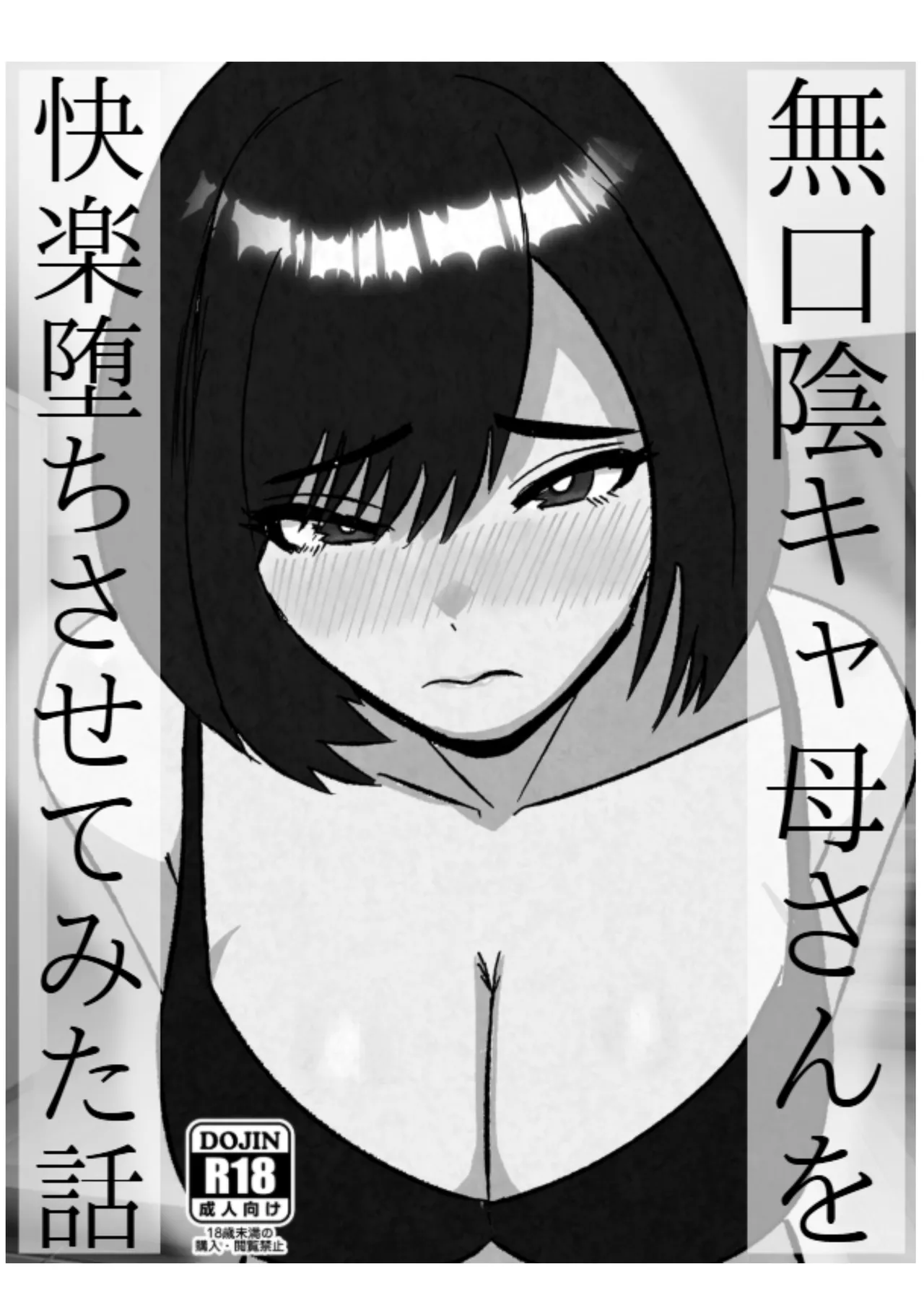 Page 2 of Mukuchi na InCha Kaa-san o Kairaku Ochi Sasete Mita Hanashi