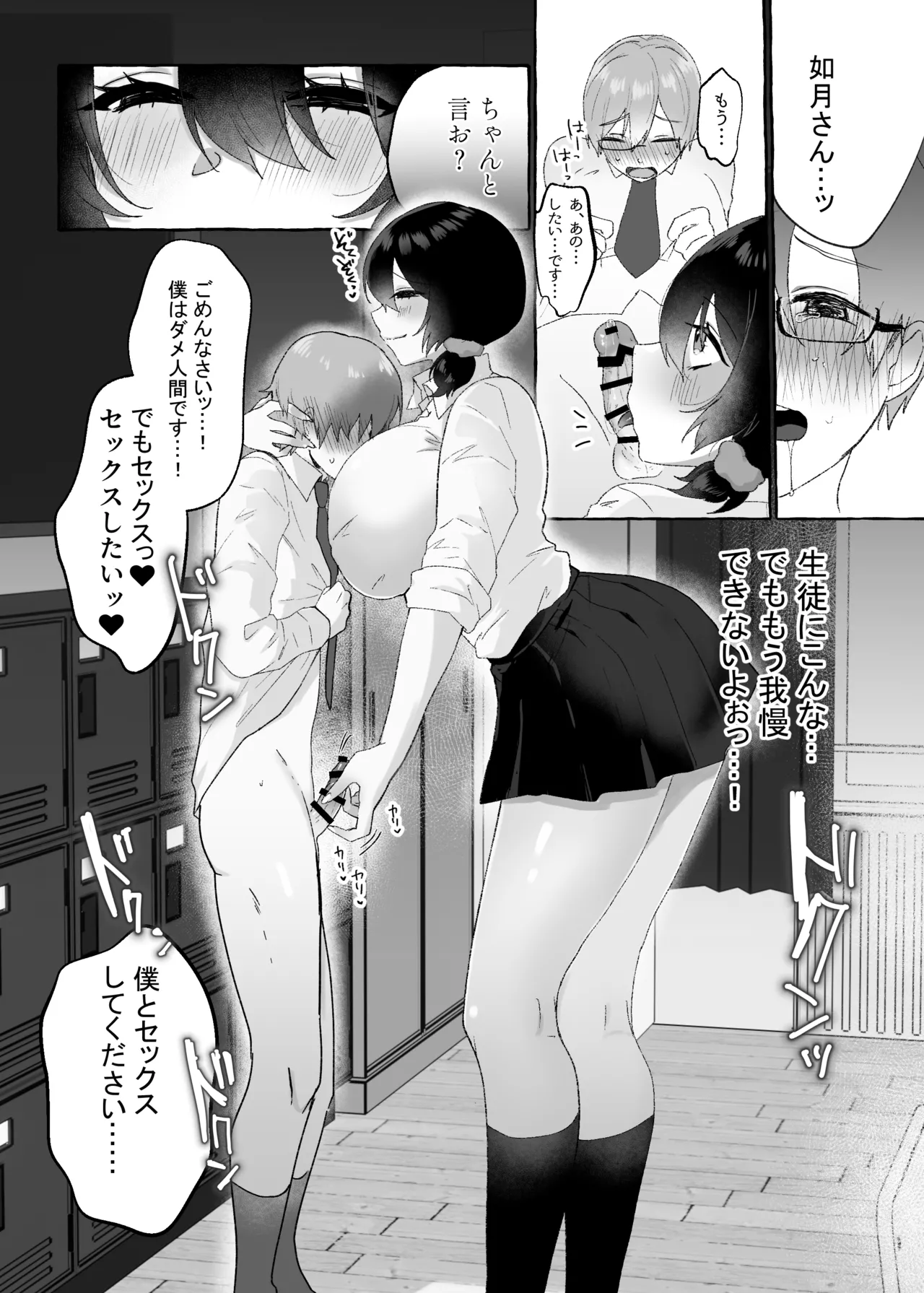 Dekkai Ano Ko ni Sakaraenai - Page 13
