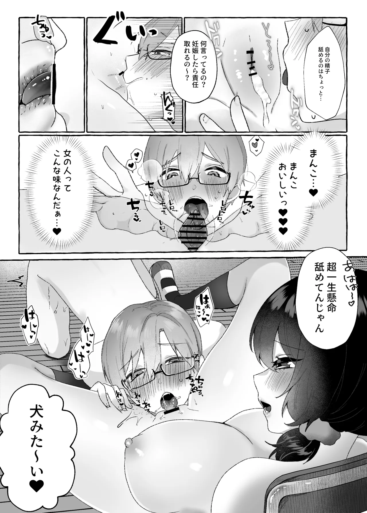 Dekkai Ano Ko ni Sakaraenai - Page 20