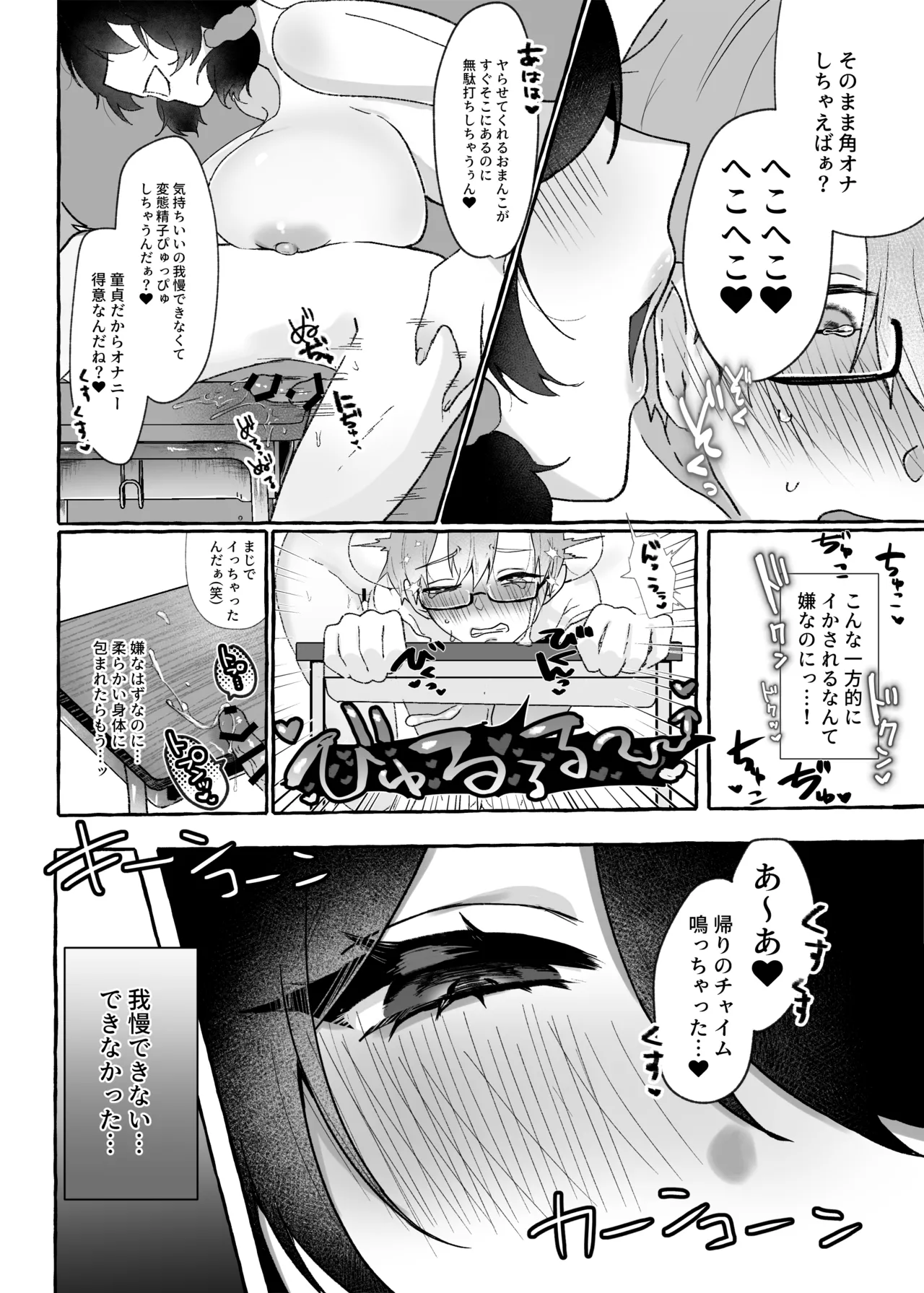 Dekkai Ano Ko ni Sakaraenai - Page 24