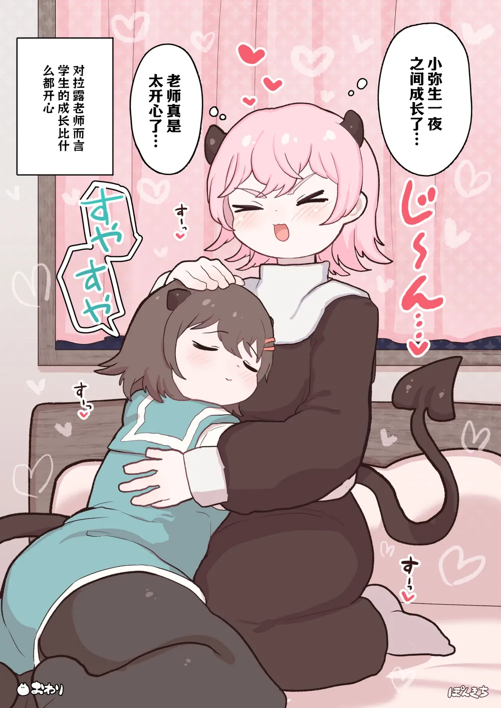 Succubus no Sensei "Tanpenshuu" vol. 01 - Page 11