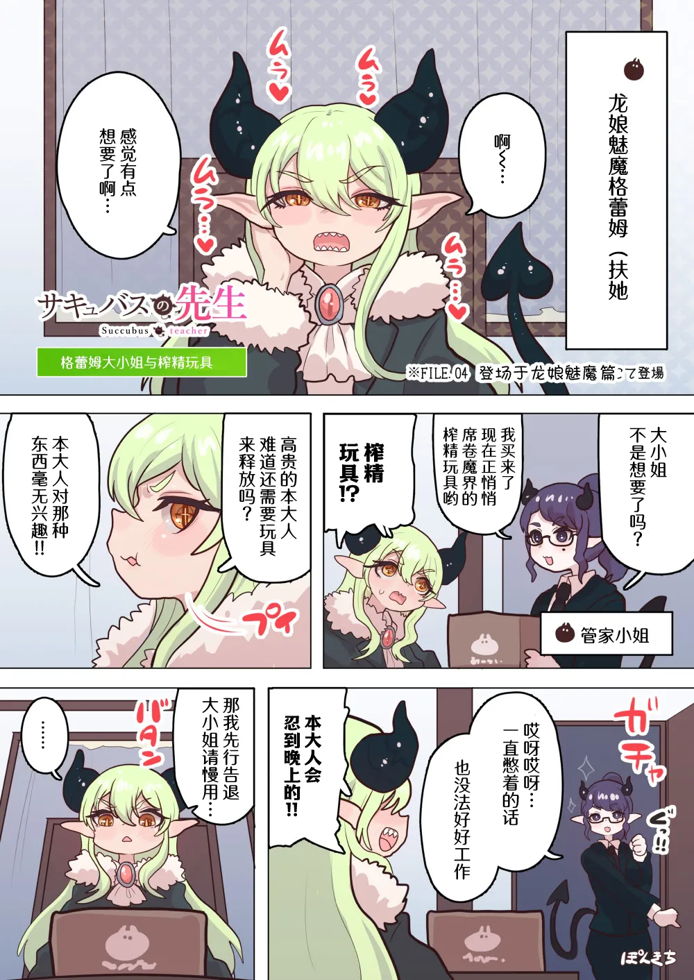 Succubus no Sensei "Tanpenshuu" vol. 01 - Page 12