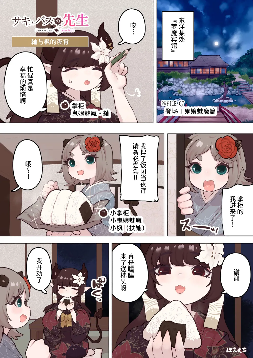 Succubus no Sensei "Tanpenshuu" vol. 01 - Page 24