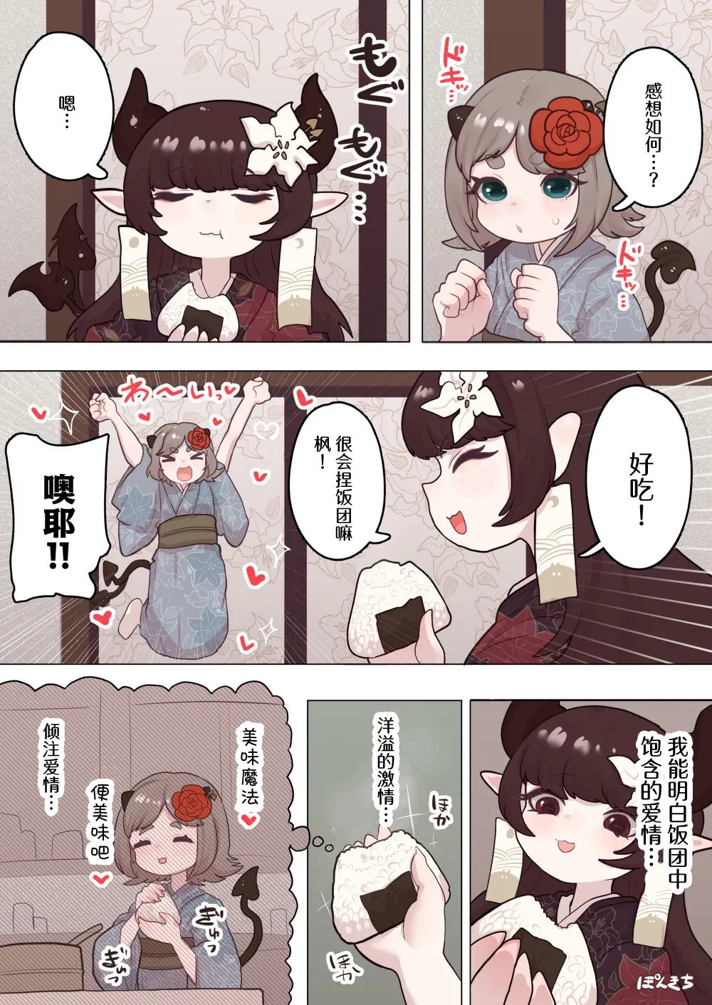Succubus no Sensei "Tanpenshuu" vol. 01 - Page 25