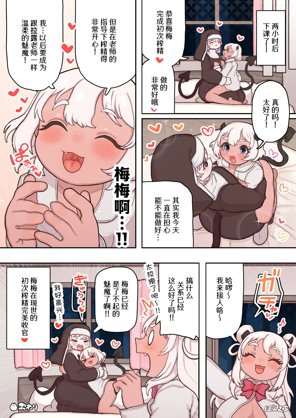 Succubus no Sensei "Tanpenshuu" vol. 01 - Page 35