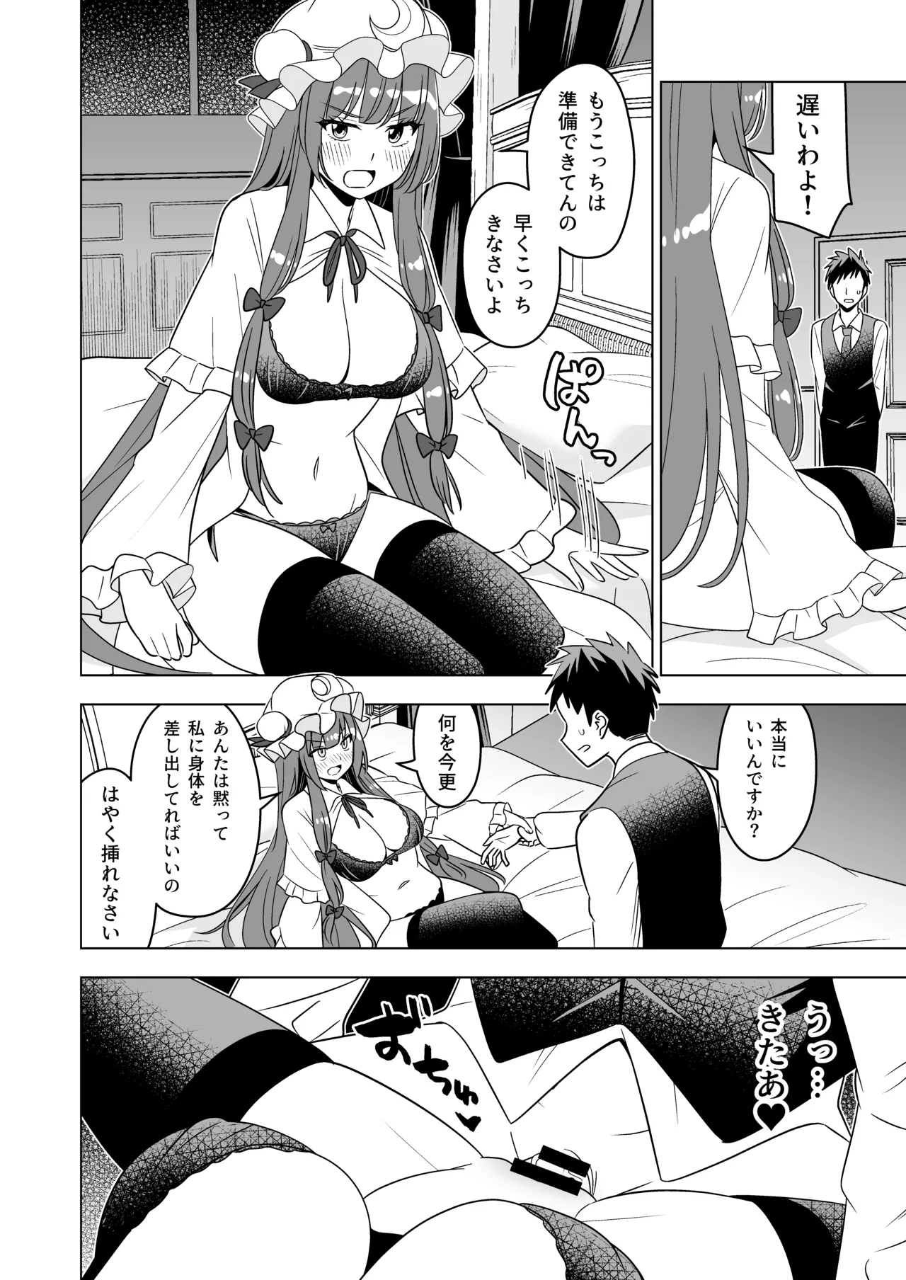 Muramura Patchouli Mou Gaman Dekinai!! - Page 13