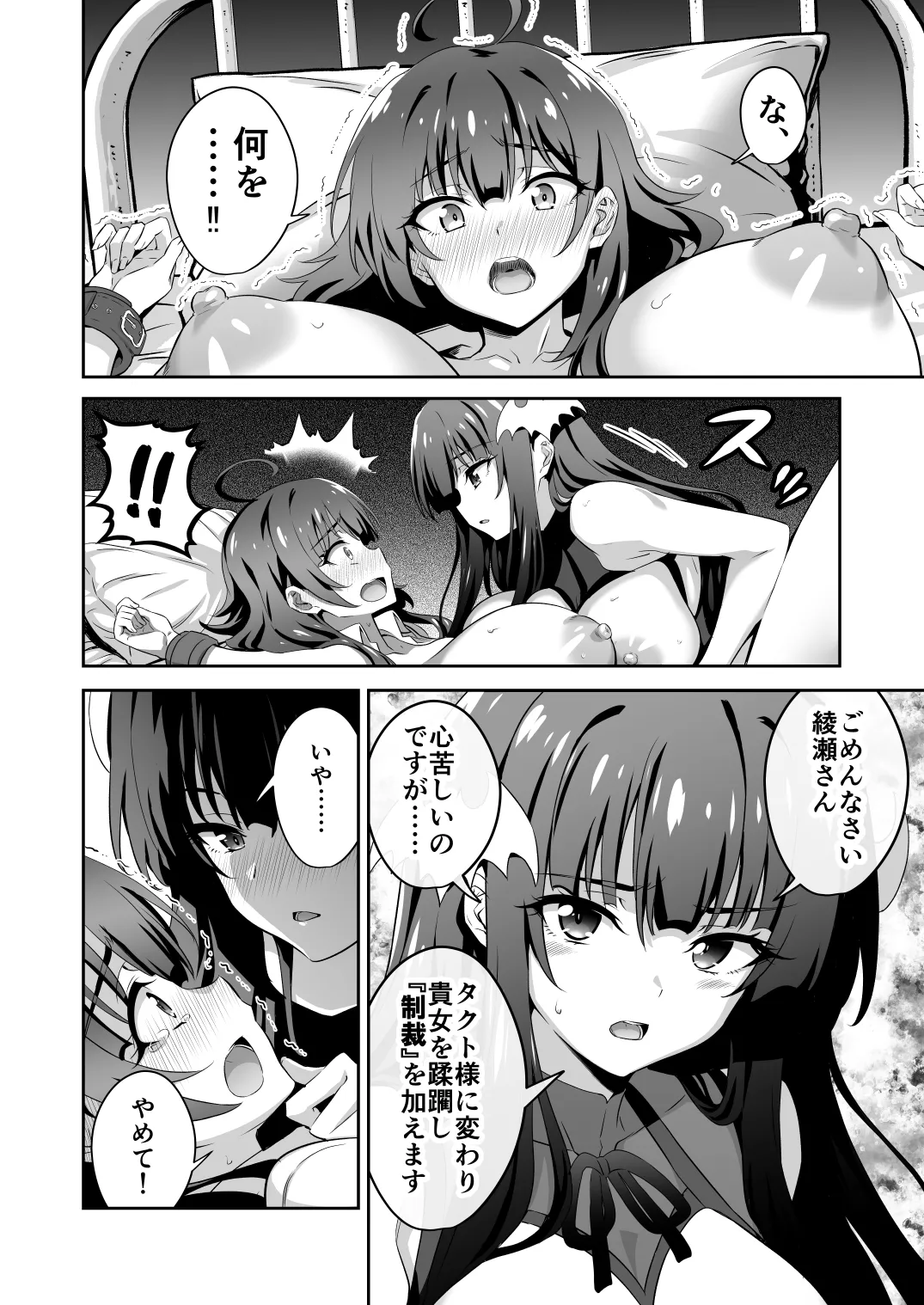 Tokyo Succubus Episode 5 - Page 10