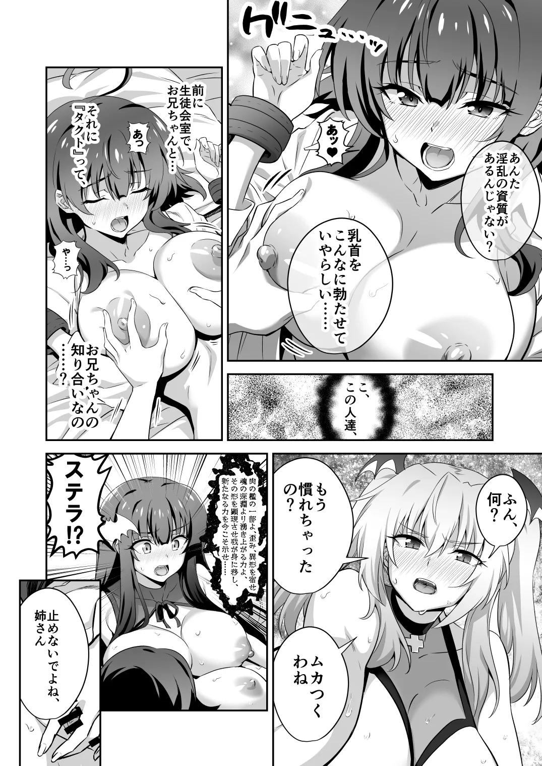 Tokyo Succubus Episode 5 - Page 12