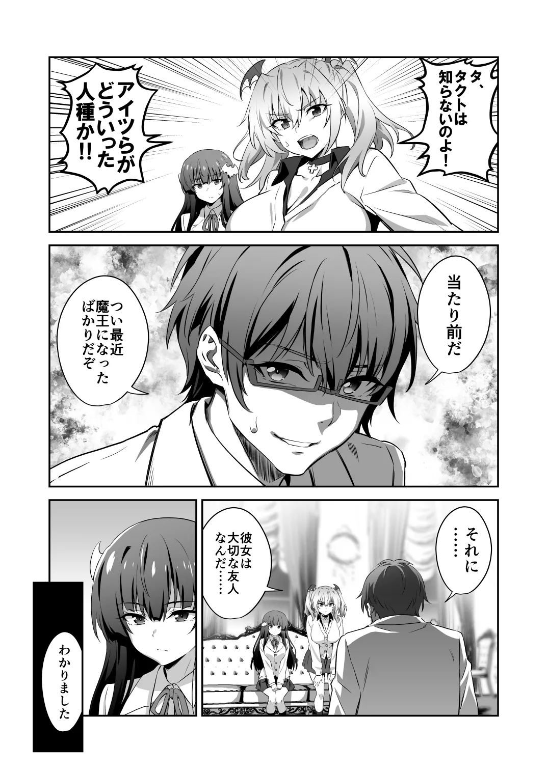 Tokyo Succubus Episode 5 - Page 19