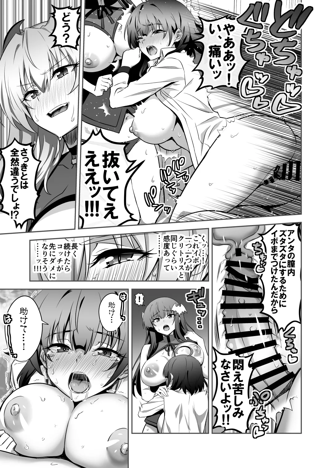Tokyo Succubus Episode 5 - Page 27