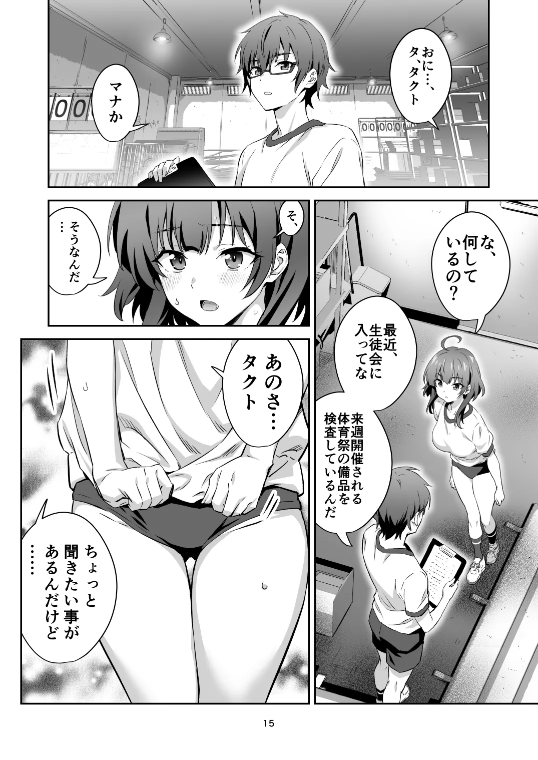 Tokyo Succubus Episode 4 - Page 15