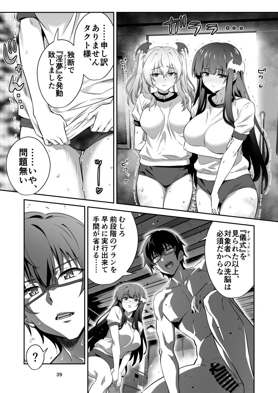 Tokyo Succubus Episode 4 - Page 39