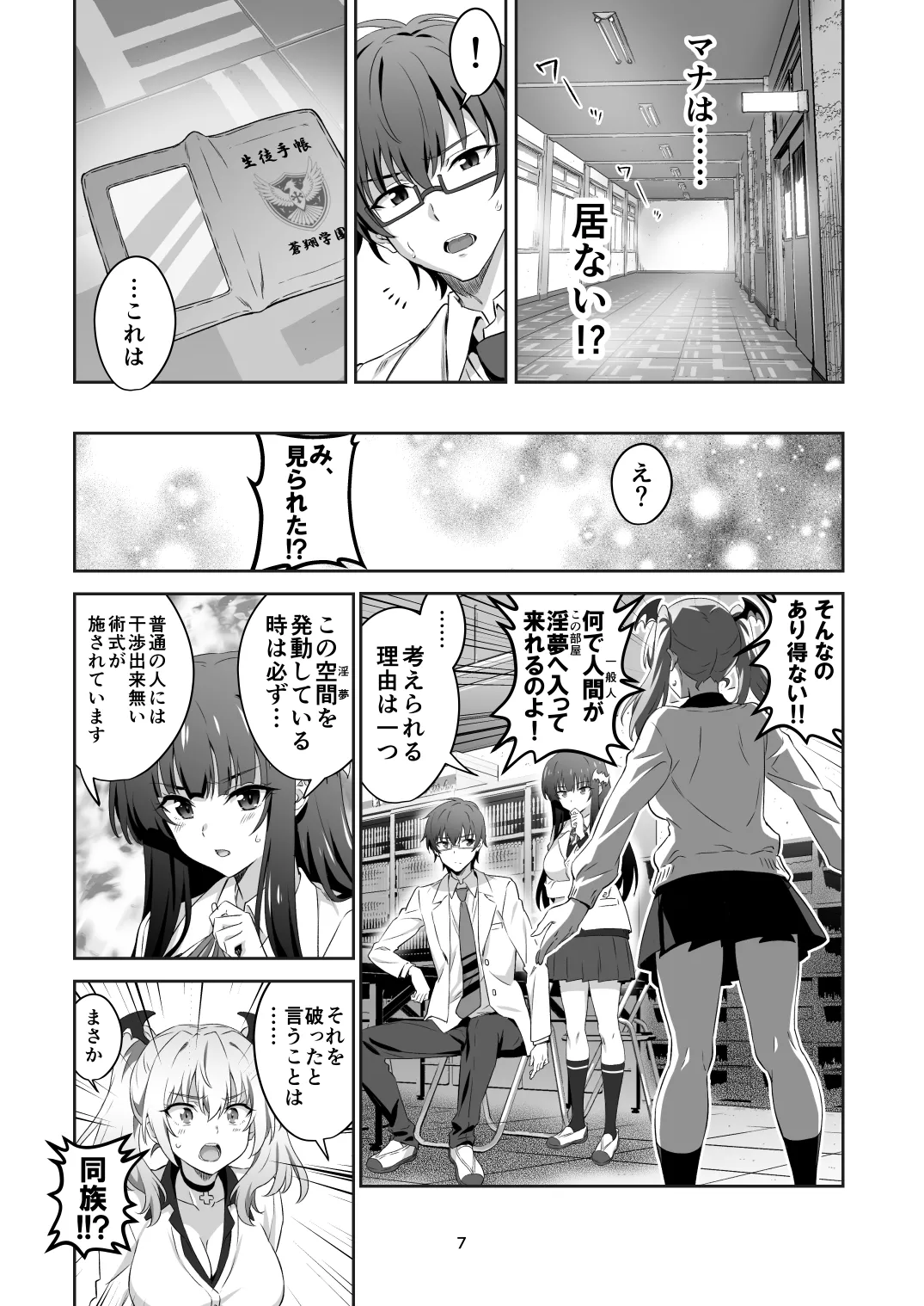 Tokyo Succubus Episode 4 - Page 7
