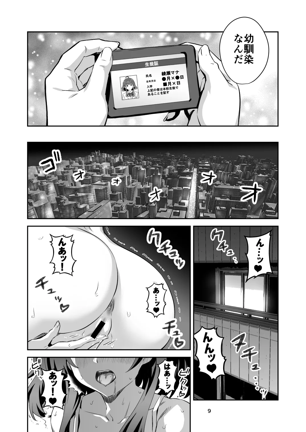 Tokyo Succubus Episode 4 - Page 9