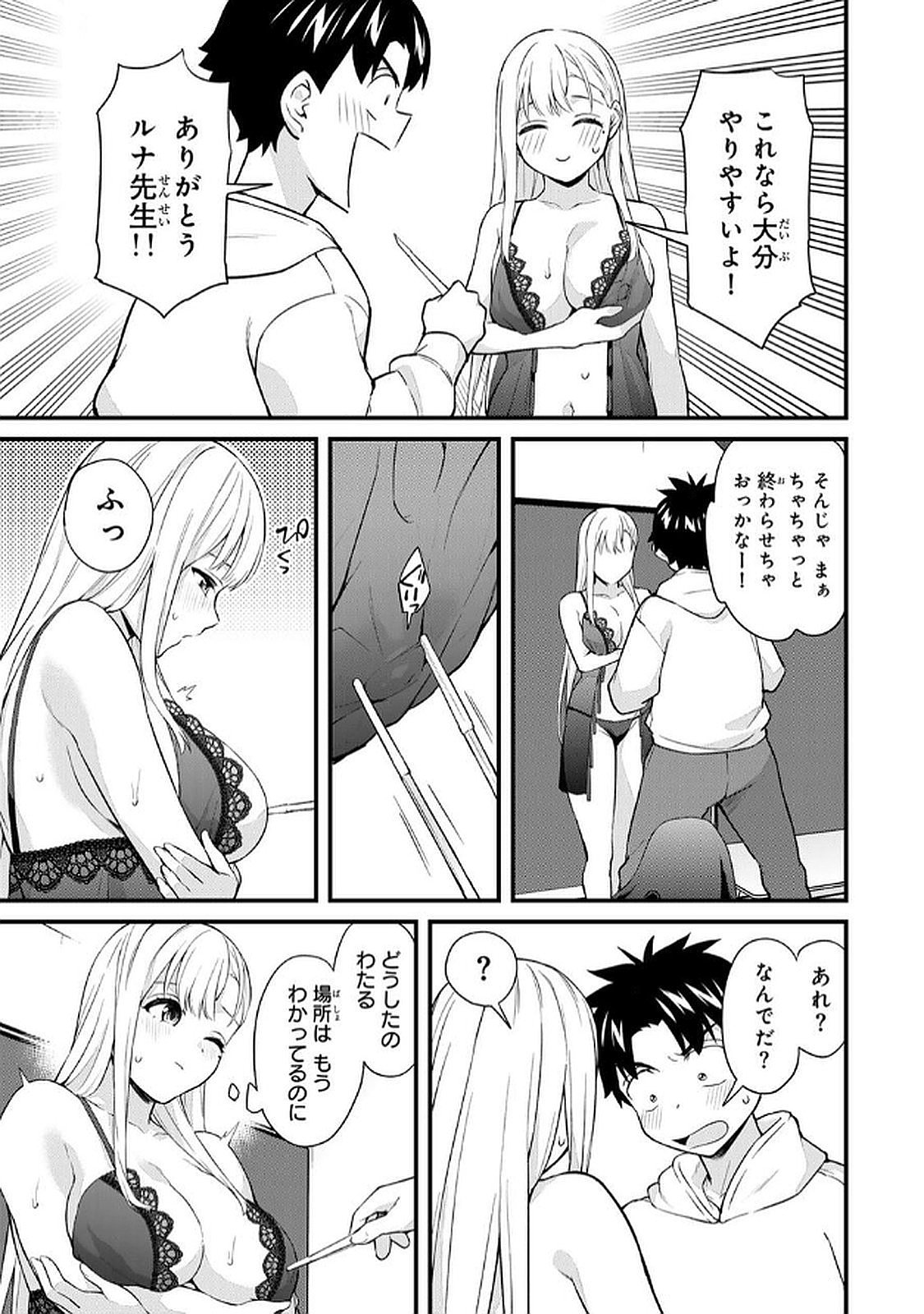 Ikenai! Luna Sensei R 6 - Page 139