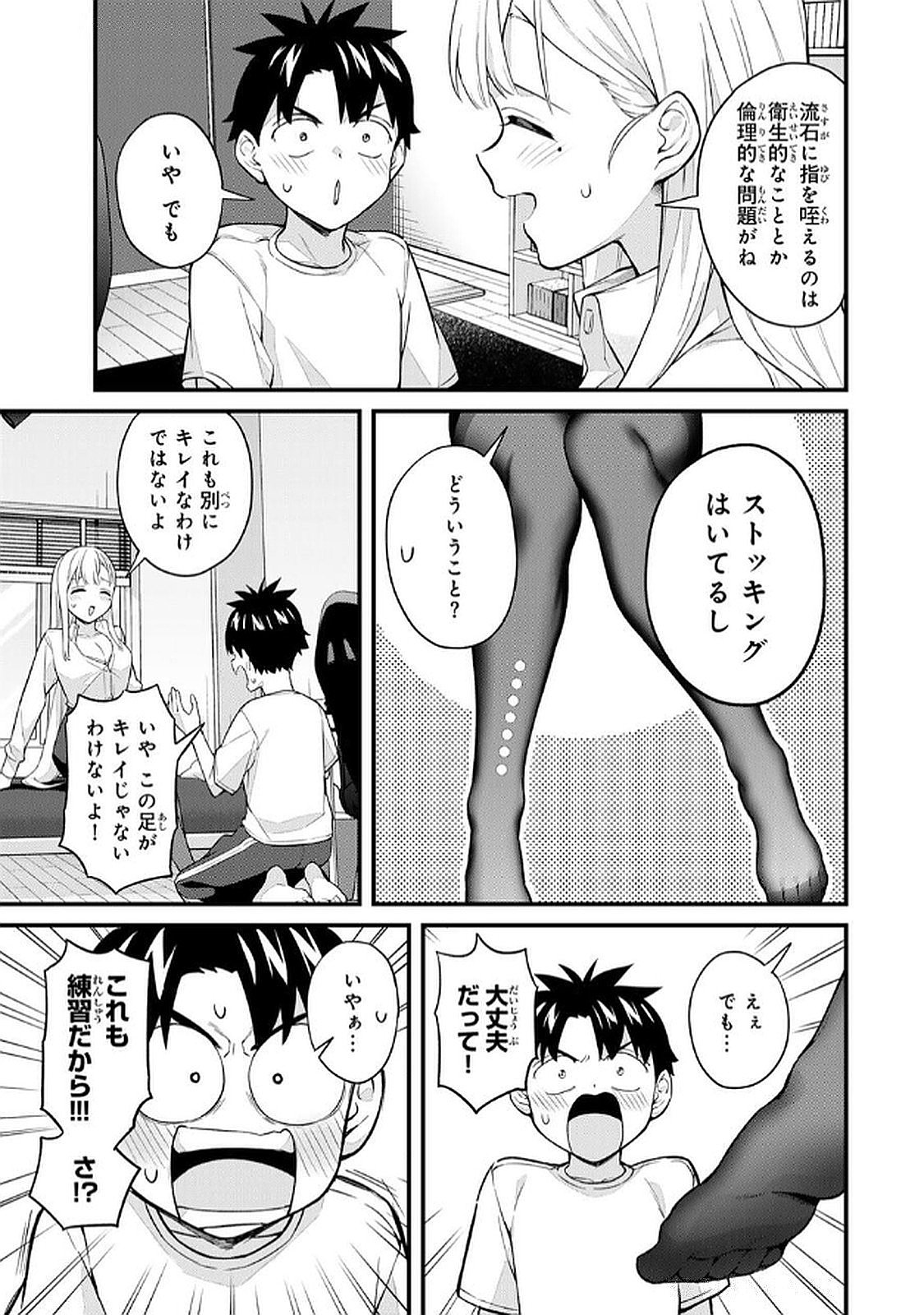 Ikenai! Luna Sensei R 6 - Page 21