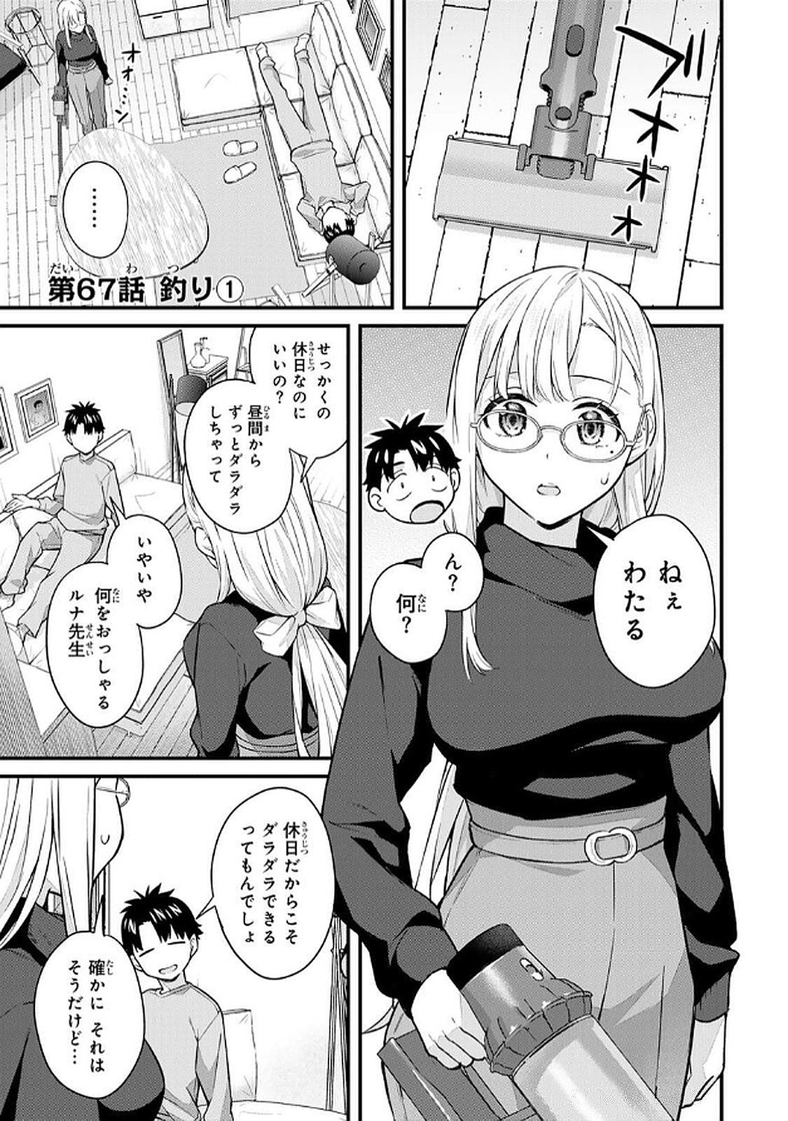 Ikenai! Luna Sensei R 6 - Page 47